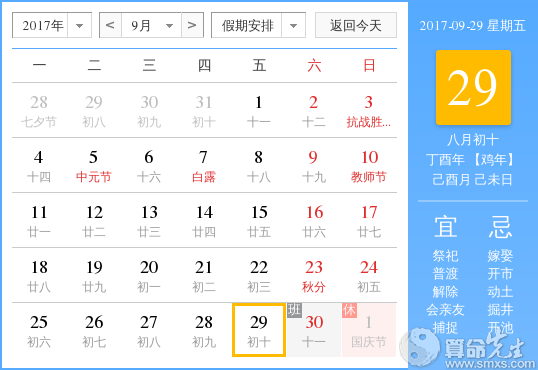 日历xl20170929