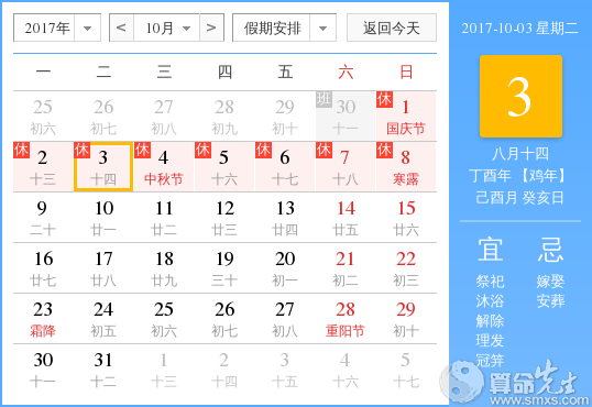 日历xl20171003