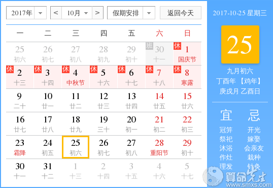 日历xl20171025