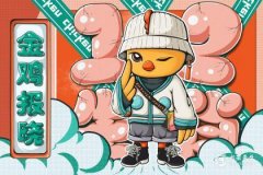 屬雞2023年8月19日運勢解析，2023.8.19屬雞運勢分析