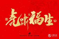 1974屬虎命晚年很苦嗎？74年屬虎何時(shí)走大運(yùn)？