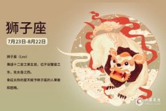 最旺狮子座的三个星座 狮子座女生的性格