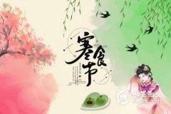 寒食节是为了纪念谁?介子推与一段旧史