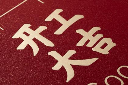 24歲本命年紅色內(nèi)褲代表什么？佩戴有講究嗎？