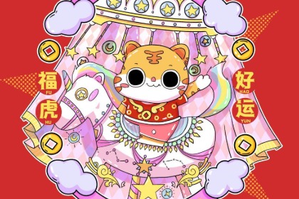 虎寶寶在子時出生好不好？初一日生虎寶寶命運怎樣？