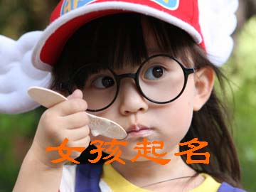 好名堂·戴姓女孩起名
