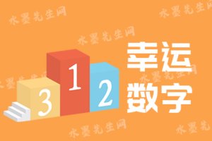 幸运数字