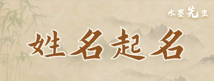 姓名起名