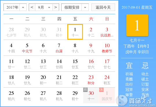 日历xl20170901
