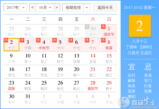 日历xl20171002
