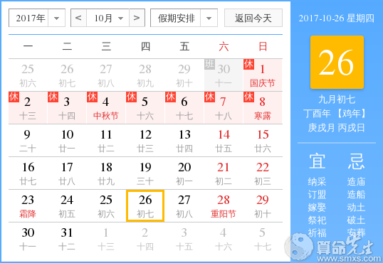 日历xl20171026