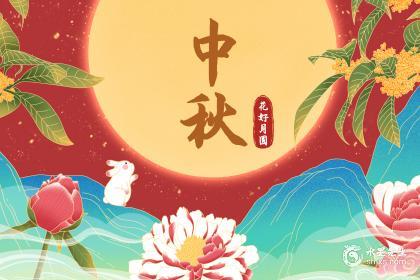 2024年中秋节是什么时候?中秋节可以回娘家过吗?_水墨先生