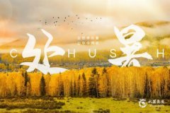 处暑吃什么食物？润燥开胃的应季清单